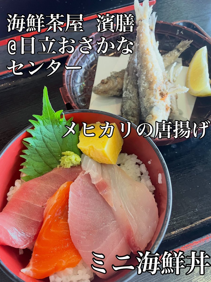 menmaou's tweet photo. 海鮮茶屋 濱膳@茨城県日立おさかなセンター
ミニ海鮮丼 🍚730円
メヒカリの唐揚げ 🐟680円

厚切りの鯛やサーモンの海鮮丼に
フワフワのメヒカリの唐揚げ！！
レモンで味変もあり🍋

#海鮮茶屋濱膳
#日立おさかなセンター
#メヒカリの唐揚げ 
他にも美味しそうなお店多数
ランチメニューは↓ https://t.co/tb8HS6clI7