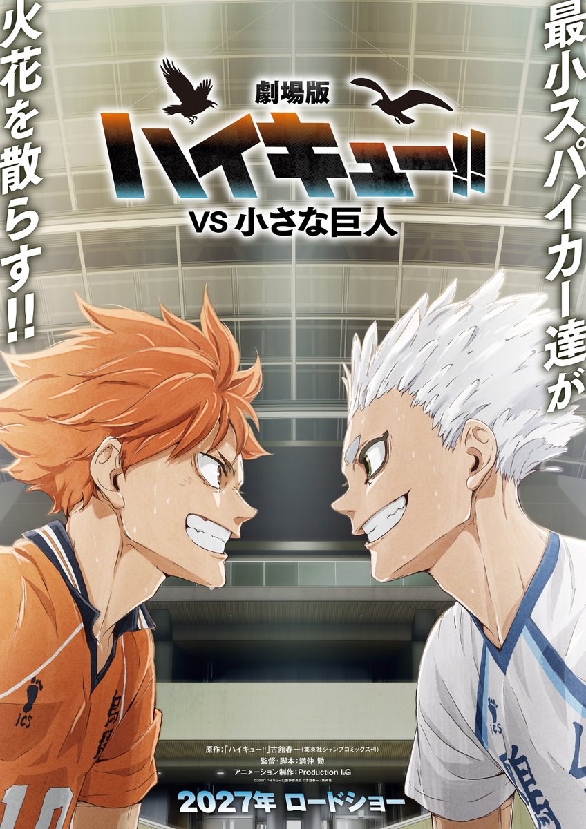 animehaikyu_com's tweet photo. ／
「#ハイキュー !! RECEPTION」#3
劇場版＆スペシャルアニメ
解禁情報まとめ
＼

🏐『劇場版ハイキュー!! #VS小さな巨人』
　コンセプトビジュアル

🏐スペシャルアニメ
　「ハイキュー!! #バケモノたちの行くところ」
　ティザービジュアル＆アクションPV

2027年、試合開始！

#hq_anime https://t.co/rrh0WD1zZx