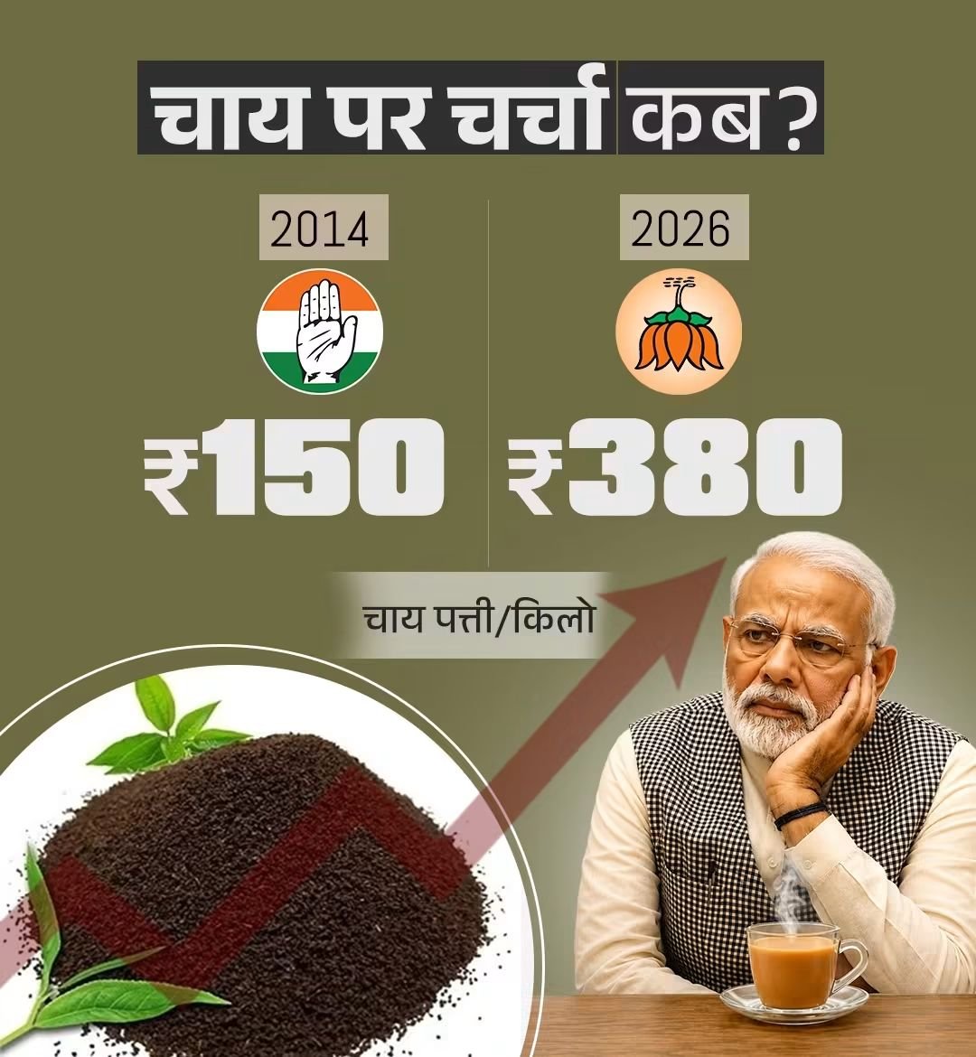 kkjourno's tweet photo. मोदी जी, चाय के दाम पर चर्चा कब होगी? 

चाय - 5 रु से बीस रु पहुंच गई 
चायपत्ती - 150 से 380 रु/किलो पहुंच गई 
चीनी - 30 से 65 रु/किलो पहुंच गई 
अदरक - 50 से 320 रु/किलो पहुंच गई
इलायची - 900 से 4800 रु/किलो पहुंच गई 
दूध - 34 से 72 रु/ली. पहुंच गया 

जनता को ठगना बंद करो। मन की बकवास नहीं, अब काम की बात करो।