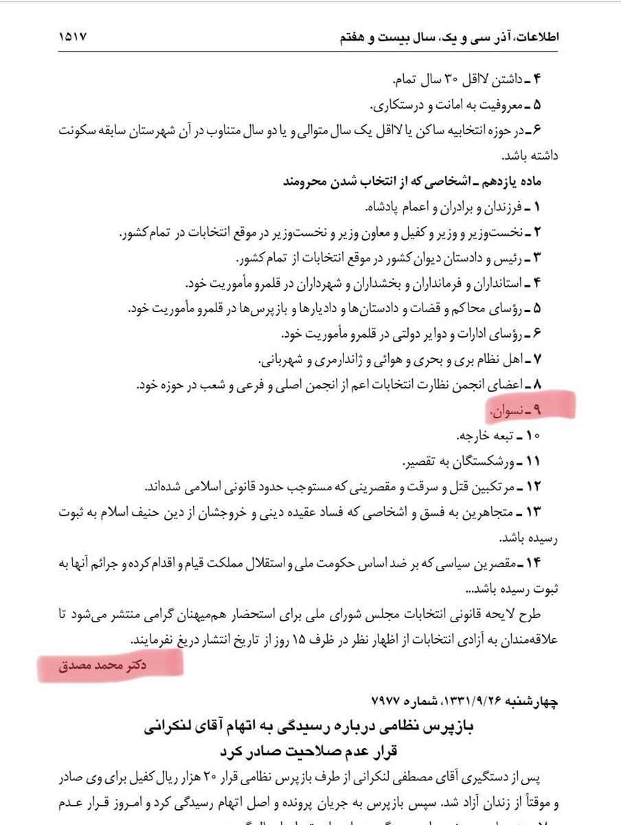 shayan_shahnazi's tweet photo. یکی از موارد سانسور شده تاریخ درمورد مصدق زن ستیزی شدید اوست! در دورانی که شاه به زنان حق رای می‌دهد دو‌ نفر مخالفت میکنن: خمینی و مصدق!
این سند نشون میده که مصدق چطور مخالف حق انتخاب شدن و حتی انتخاب کردن زنان بود! https://t.co/z5Lu6HxLwh