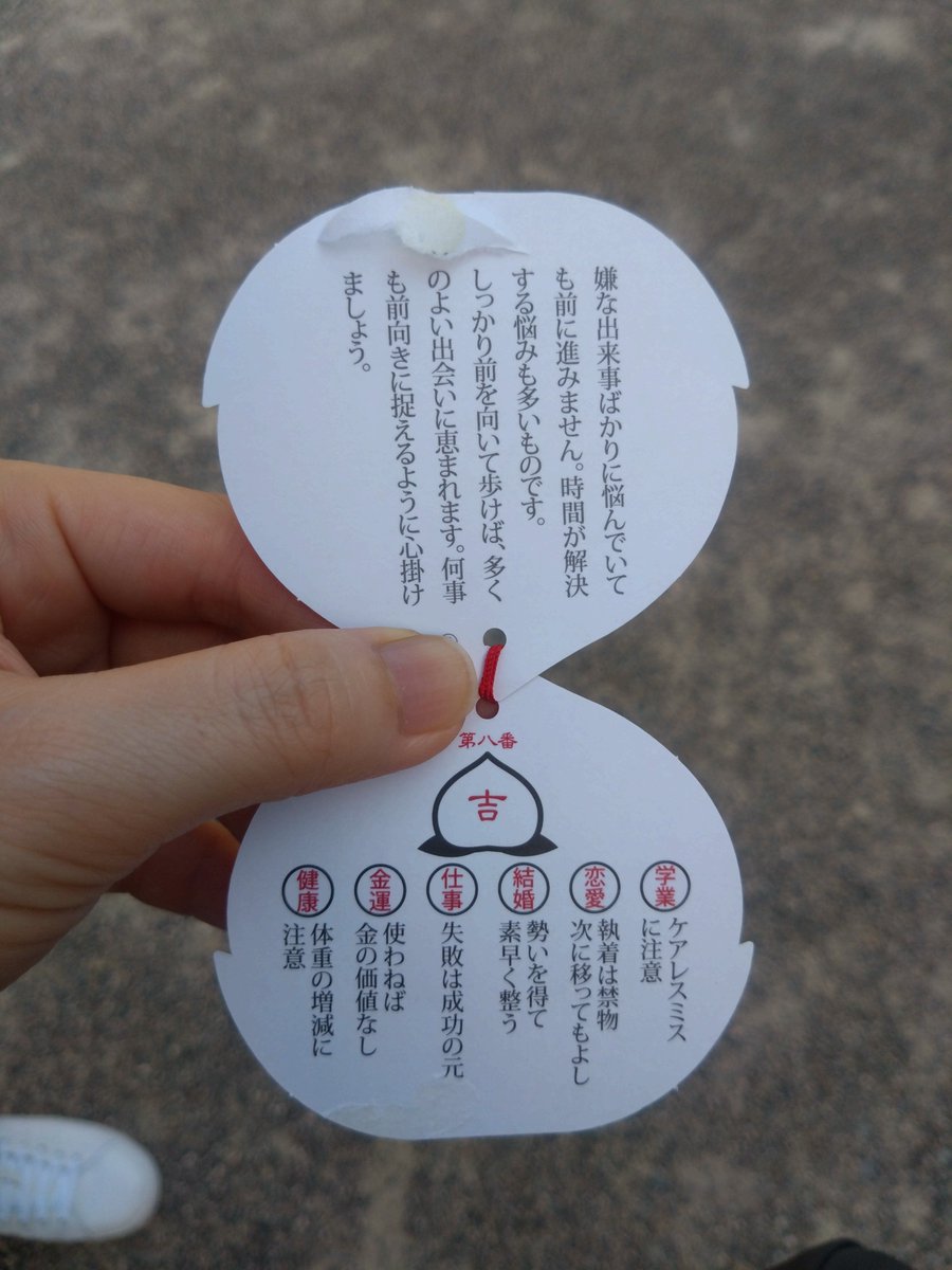 sunshower_11's tweet photo. 吉備津彦神社に桃祐の御朱印があったからいただいて、桃みくじも引いてみたら……金運のところで爆笑するしかなかった🤣www https://t.co/EOI5sa0gpM