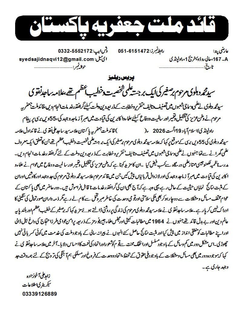 JafriaTimesPak's tweet photo. پریس ریلیز

 سید محمد دہلوی مرحوم برصغیر کی ایک برجستہ علمی شخصیت وخطیب اعظم تھے، 
علامہ ساجد نقوی

 سید محمد دہلوی نے علمی و سماجی شعبوں میں تصنیف و تالیف ' تقریر و خطابت کے ذریعہ دین و ملت کیلئے گرانقدر خدمات انجام دیں، 
قائد ملت جعفریہ

https://t.co/fcU3hvr5ZP https://t.co/phGgQzVh1Q