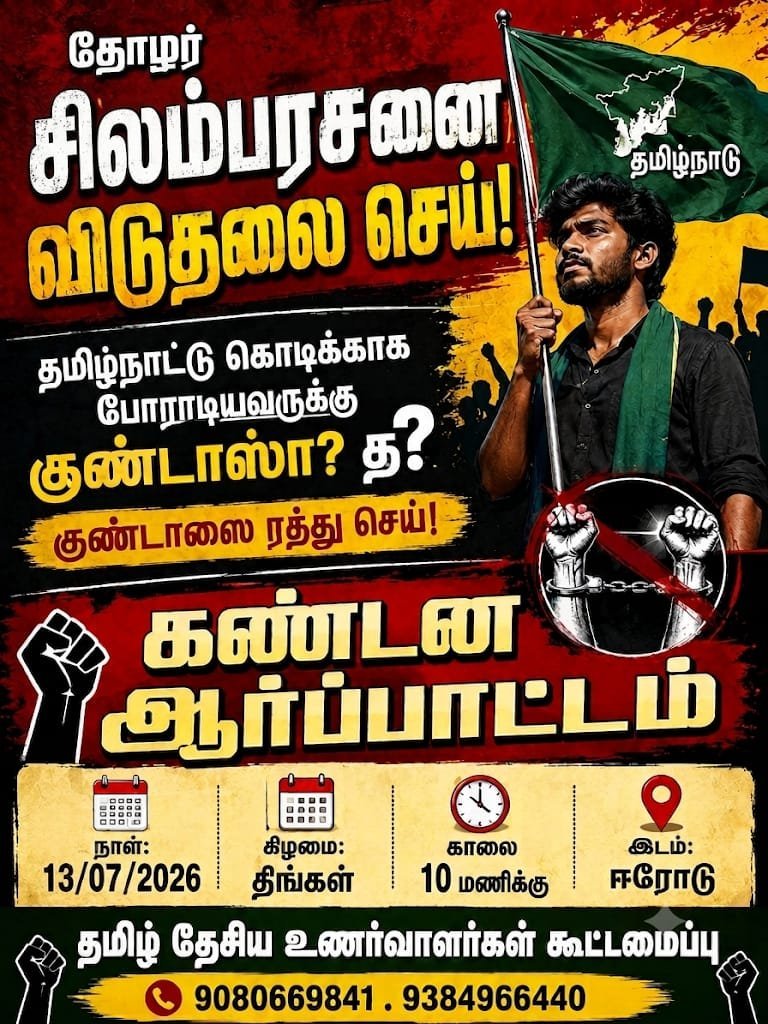 gowthamsss14's tweet photo. #சிலம்பரசன் அவர்களின் குண்டாஸ் வழக்கிற்கு தொடர்ந்து குரல் கொடுத்து உதவிய உண்மையுள்ள தமிழ்தேசியவாதி @SaalanPaari @thennagamvishnu அவர்களுக்கு மனமார்ந்த நன்றிகள் மற்றும் #மணியரசன் ஐயா என 
பல தமிழ்த்தேசிய உணர்வாளர்களுக்கு கிடைத்த வெற்றி..🙏👌🫂💪 https://t.co/ouM3Q35K18