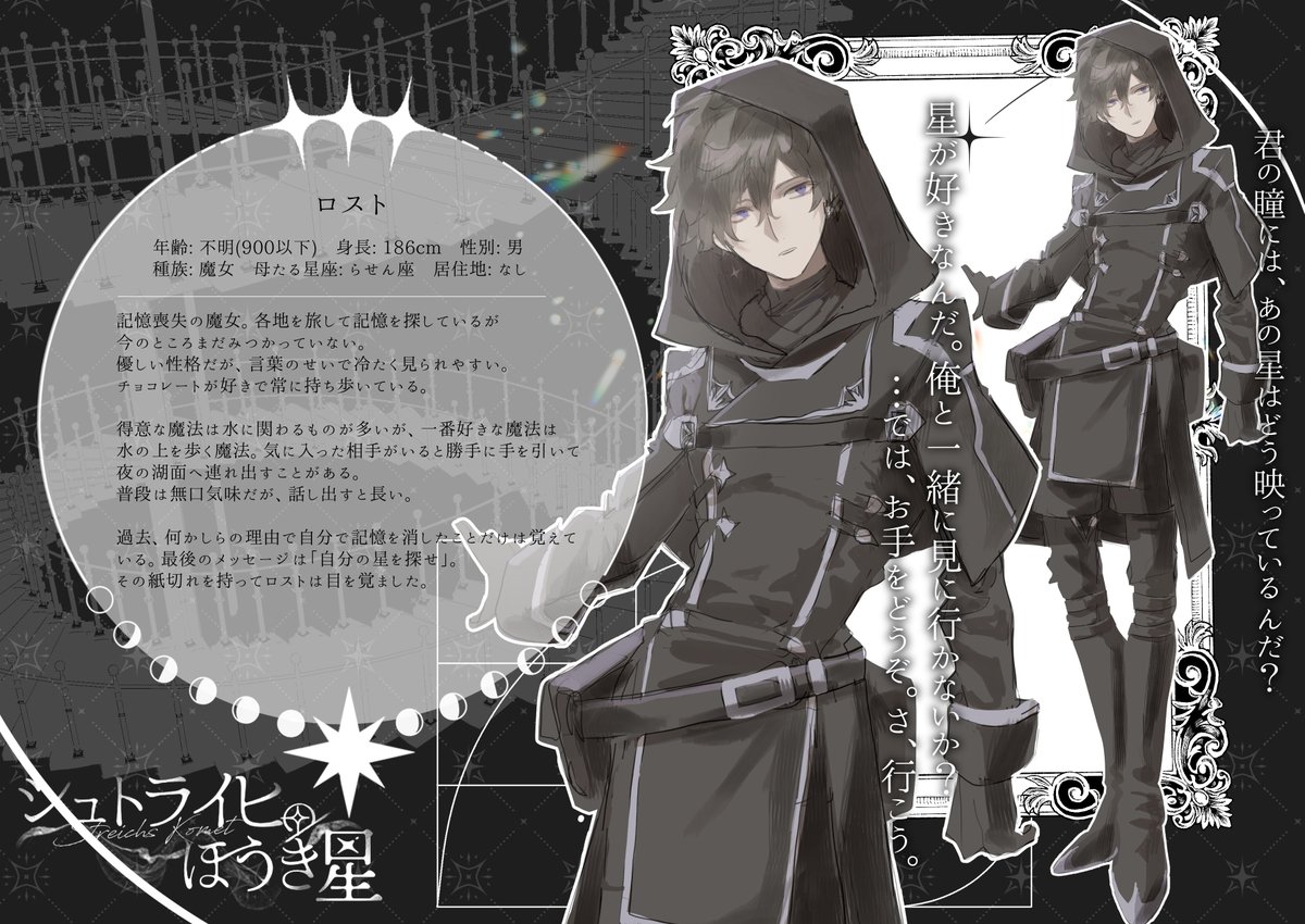 Yogore_0000's tweet photo. シュトライヒのほうき星【@houkiboshi_TL】に失礼します。

記憶喪失の魔女です。よろしくお願いします。
 
#シュト星_CS 
#シュト星_魔女 https://t.co/6A5ktWTq8C