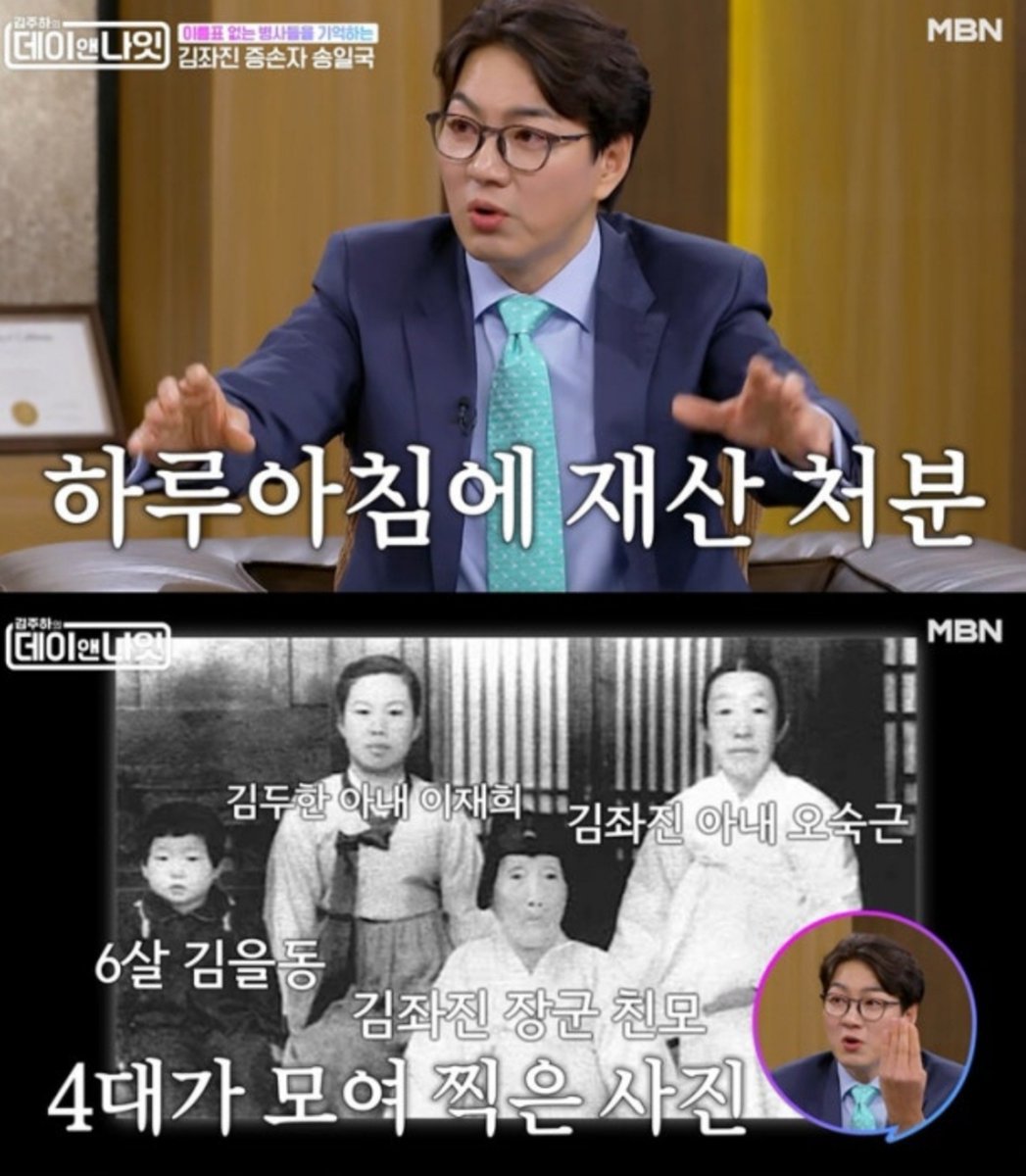 jeongjeonginuna's tweet photo. Dalam acara MBN Kim Ju-ha’s Day and Night pada Mei lalu, Song Il-guk berbicara terbuka tentang beban sebagai keturunan pejuang kemerdekaan. Saat ditanya apakah ketiga putranya memahami makna perjuangan leluhur mereka, ia menjawab jujur bahwa mereka belum sepenuhnya mengerti. Ia sendiri baru memahami maknanya setelah berusia 30 tahun.

Song Il-guk mengaku sejak kecil terus mendengar pesan, “Setidaknya jangan melakukan sesuatu yang mencoreng nama kakekmu, Kim Chwa-jin.” Pesan itu kemudian ia sampaikan kepada putra-putranya, mereka harus sadar bahwa tindakan mereka bukan hanya membawa nama pribadi, tetapi juga nama keluarga yang memiliki sejarah panjang dalam perjuangan kemerdekaan.

Ia kemudian menceritakan sisi lain dari Jenderal Kim Chwa-jin. Bagi dunia luar, sang jenderal adalah pahlawan. Namun bagi keluarganya, pengorbanan tersebut juga berarti kehilangan hampir seluruh kehidupan yang sebelumnya mereka miliki.

Kim Chwa-jin diketahui berasal dari keluarga berada dan memiliki rumah besar dengan 99 kamar di Hongseong. Namun, ia menjual aset-asetnya dan menggunakan kekayaannya untuk mendukung gerakan kemerdekaan. Rumahnya bahkan diubah menjadi sekolah, sementara ia sendiri pergi ke Manchuria untuk melanjutkan perjuangan.

Song Il-guk menggambarkan kondisi tersebut seperti sebuah keluarga yang hidup sangat berkecukupan lalu tiba-tiba kehilangan seluruh hartanya. Ia membayangkan betapa beratnya keadaan yang harus dihadapi keluarga yang ditinggalkan sang jenderal.

Ia juga menunjukkan foto yang diambil sebelum Perang Korea, yang memperlihatkan empat generasi keluarganya. Dalam foto tersebut terdapat ibunya, Kim Eul-dong, yang saat itu masih berusia enam tahun, bersama ibu Jenderal Kim Chwa-jin, istri sang jenderal Oh Suk-geun, serta istri Kim Du-han, Lee Jae-hee.

Melihat para perempuan dalam keluarganya, Song Il-guk mengatakan bahwa kehidupan mereka pasti sangat penuh gejolak karena harus menjalani hidup bersama pria yang memilih jalan perjuangan tersebut.

Ia kemudian membandingkan kondisi keturunan aktivis kemerdekaan dengan keturunan kolaborator pro-Jepang. Menurutnya, secara ironis, keluarga kolaborator pada masa itu cenderung lebih mampu mempersiapkan masa depan anak-anak mereka, termasuk memberikan pendidikan yang baik dan mengirim mereka ke luar negeri.

Sementara itu, keturunan para aktivis kemerdekaan justru harus berjuang bukan hanya untuk mendapatkan pendidikan, tetapi bahkan untuk memenuhi kebutuhan hidup sehari-hari.

Karena itulah Song Il-guk berpendapat bahwa masyarakat dan negara seharusnya memberikan perhatian yang layak kepada keturunan para aktivis kemerdekaan.

Ia juga membagikan pengalaman setelah menikah. Ibu mertuanya pernah menggandeng tangannya dan membawanya ke Pemakaman Nasional untuk memberi penghormatan kepada ayahnya, yang gugur dalam Perang Korea.

Dari sang ibu mertua, Song Il-guk mendapat sebuah pelajaran penting, kemenangan dan berdirinya Korea Selatan bukan hanya berkat tokoh besar seperti Jenderal Kim Chwa-jin, tetapi juga berkat begitu banyak prajurit biasa yang namanya mungkin tidak pernah dikenal.

Bagi Song Il-guk, sejarah tidak seharusnya hanya mengingat nama-nama besar. Di balik para pahlawan yang tercatat dalam buku sejarah, ada keluarga yang kehilangan harta, orang tua, pasangan, dan anak-anak yang harus meneruskan hidup dalam kesulitan.

https://t.co/GYcr2fnmQU