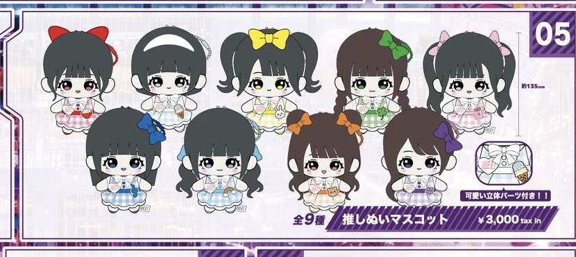 KAEDE2715's tweet photo. 恐らくいないとはおもいますが推しぬいマスコットの代行して頂ける方がいらっしゃいましたらご連絡下さい！
宜しくお願いします(՞  ܸ. .ܸ՞)" https://t.co/QzO3dmOeL8