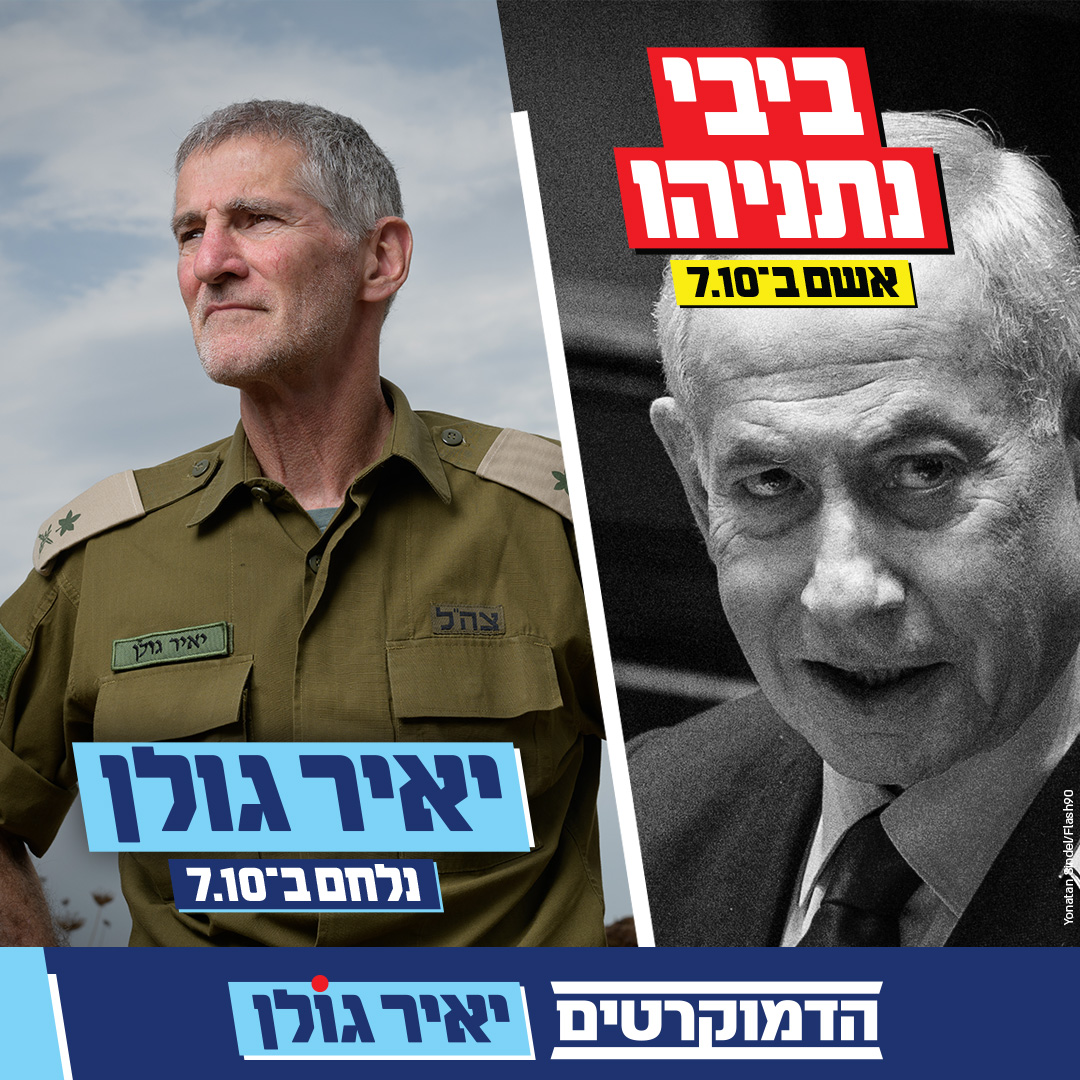 DemocratsIL's tweet photo. חייבים דמוקרטים חזקים בממשלה הבאה.