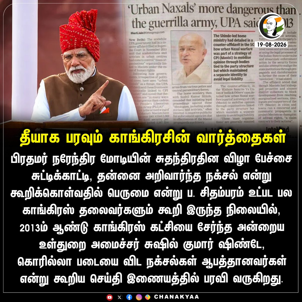 ChanakyaaTv's tweet photo. தீயாக பரவும் காங்கிரசின் வார்த்தைகள்
#PMModi #Chanakyaa #BJP #Congress 

Stay informed with the latest news through Chanakyaa via https://chanakyaa.in106:40 PM https://t.co/83jvcah6VG