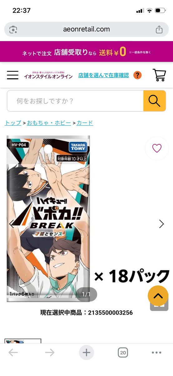 Aim_pipipi's tweet photo. イオンスタイルオンライン

今これか🤣🤣🤣🤣 https://t.co/ywayeUVumT