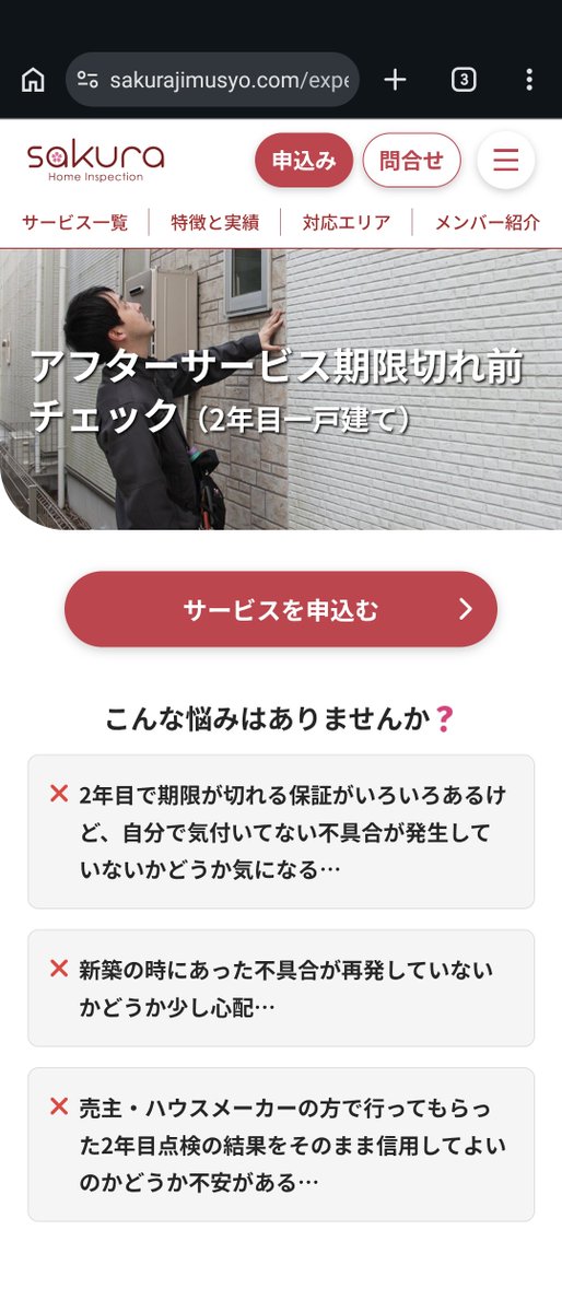 housemaking2023's tweet photo. そろそろ築２年の我が家、これやるかなー、どうしようかなー

家を建てたときにインスペクションかけてほぼ問題なしだったけど、２年で切れる保証も多いし、念のためやろうかなー

#ホームインスペクション
#さくら事務所 https://t.co/JTOgw7G1JH