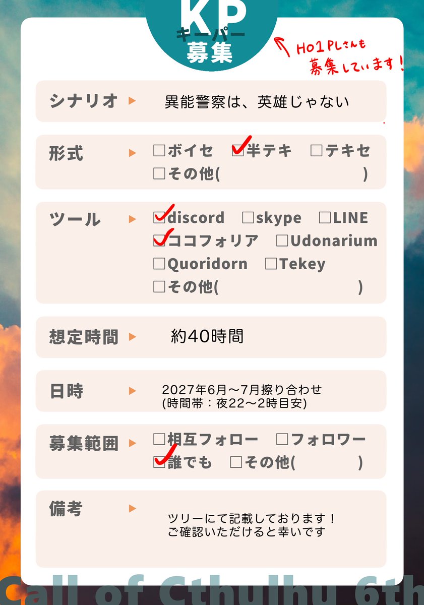 MaDar_ame's tweet photo. #KP募集 
#PL募集

【CoC6】異能警察は、英雄じゃない

募集：
KP @1 
PL @1 (HO1固定)
日程：6〜7月夜で擦り合わせ
形式：半テキ

備考・確定PLをツリーに繋げております‼️そちらをご確認の上、KPを引き受けてくださる方は♡、PLとして来ていただける方はリプ/ DMにて反応くださると幸いです❣️ https://t.co/9Xa41mVSPi