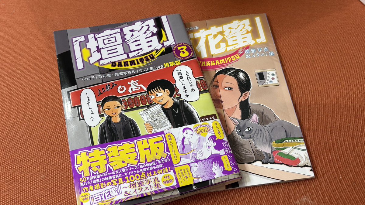 moshiroa1's tweet photo. 3巻もおもしろかったなあ。特装版買って良かったなあ。 https://t.co/FYiiSMseBa