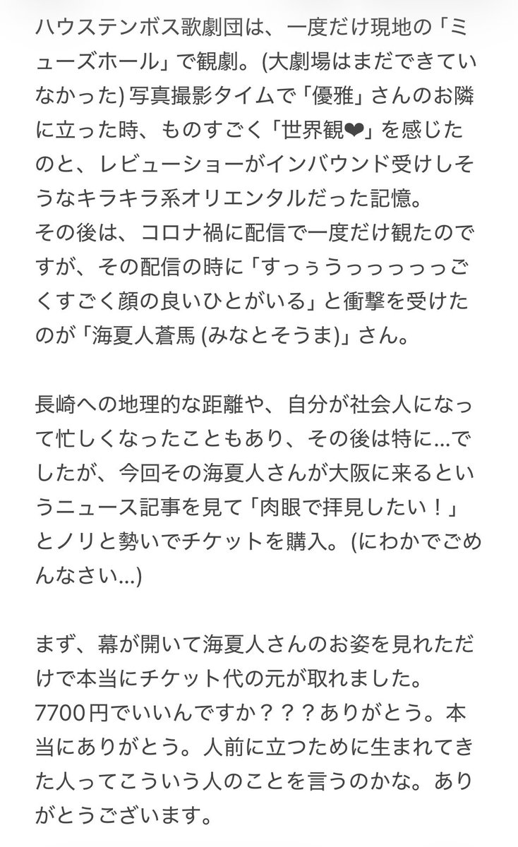 C_Clara_Loliita's tweet photo. ハウステンボス歌劇団　大阪公演
@htb_revue 

普段こういう感想は書かないから恐る恐るの投稿だけど、「長崎のファンの方に皆さん頑張ってたよって伝えてあげたいな」「まだチケットあるなら関西の人見て欲しいな」と思ったのでこっそり。ネタバレは配慮したつもり。
一生懸命な人達って素敵だな☺️ https://t.co/Fjpd3mO90N