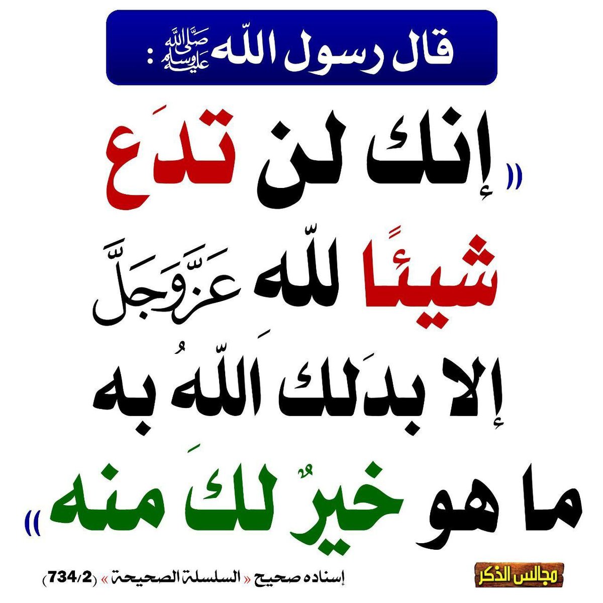 hadith_alnubui's tweet photo. https://t.co/5eGC6MQ2iE