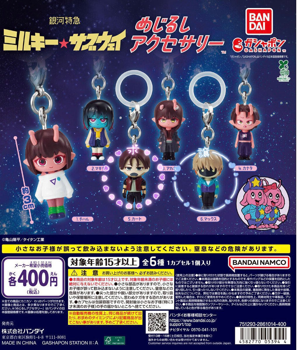 akki__na's tweet photo. ミルキーサブウェイ　めじるしアクセサリー　交換
求：カート
譲：マックス　2個あります

郵送交換希望です。
よろしくお願い致します🙇‍♀️ https://t.co/mtWta6RPcG