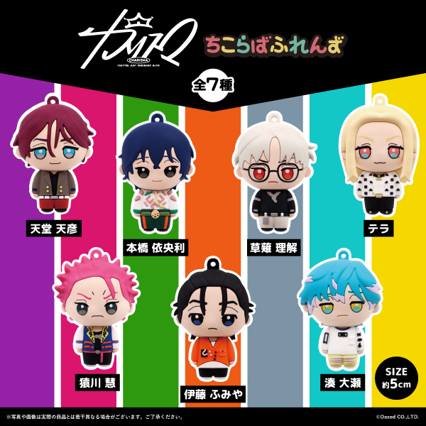 charisma_goods's tweet photo. 超人的シェアハウスストーリー「カリスマ」の「ちこらばふれんず」がプライズに登場！

8月下旬頃より全国のアミューズメント施設の取扱店舗にて順次展開予定

https://t.co/q8sf74fV2Q https://t.co/bmT9bI9kue