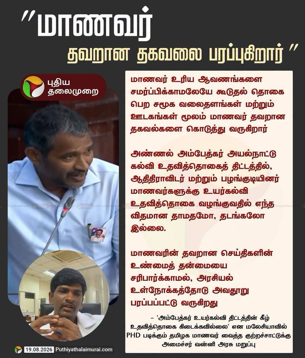 AravindRajaOff's tweet photo. அந்த மாணவர் மெயில் பண்ண ஆதாரம்லாம் இருக்கு அமைச்சரே. யார குளிர்விக்க இந்த பொய் ? 

மேலும் உங்கள் கணிவான கவனத்திற்கு , UK Visa கிடைக்க வேண்டிய மாணவர்களுக்கு இன்னும் Visa வரல. 

அதுக்கு UK அரசாங்கம் என்ன சொல்லிருக்குனு தெரியுமா?

இதல்லாம் ஒரு பிழைப்பு.💦 https://t.co/hsqh90MV2F