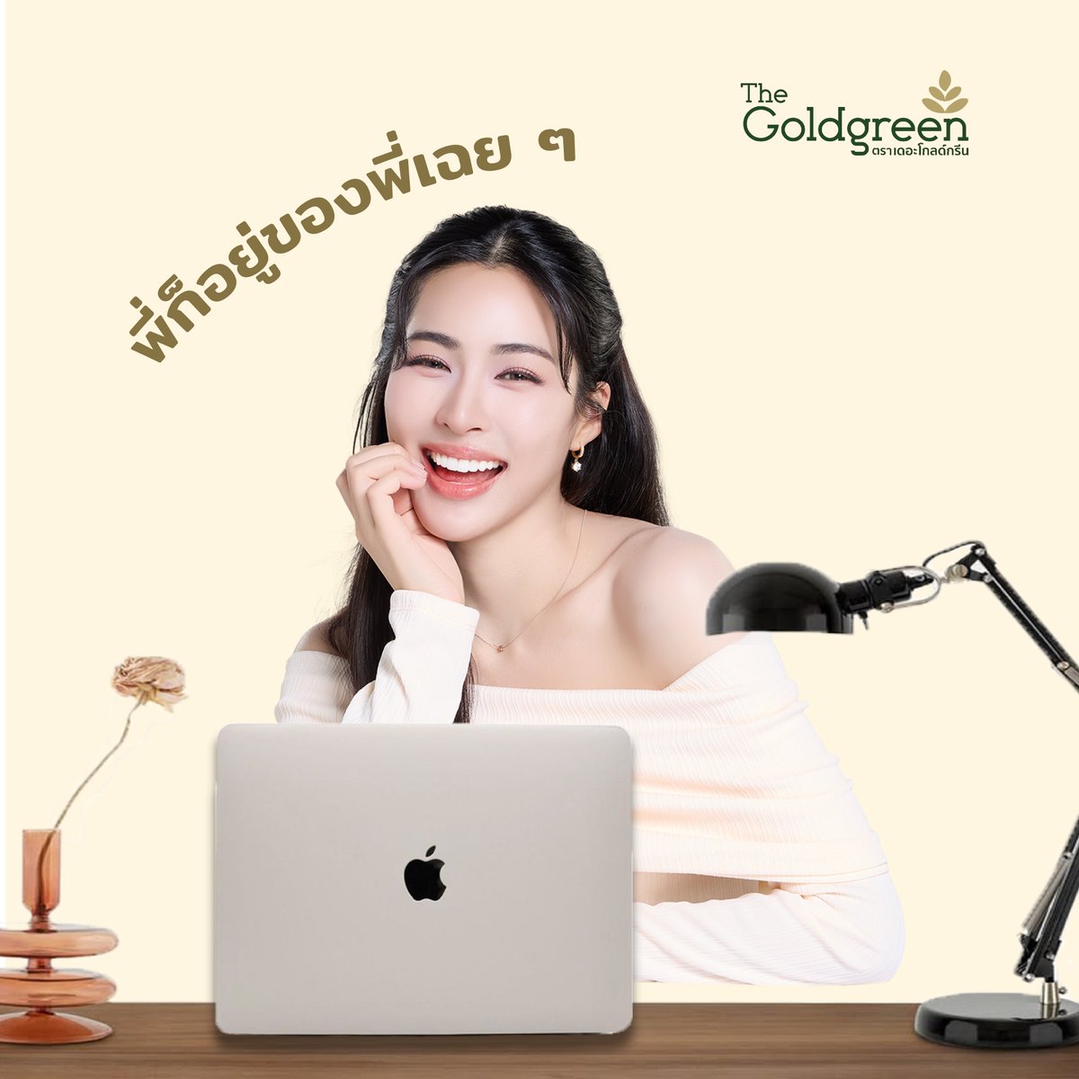 TheGoldgreen's tweet photo. อยู่ๆเพื่อนที่ออฟฟิศก็รุมล้อม 💛💚

ก็ใครจะอดใจไหว The Goldgreen ขนมผลไม้ไทยแสนอร่อย อร่อยจนอยากเก็บไว้กินเอง ✨

Irresistible Thai snack, for everyday, for everyone

📍บอกเพื่อน ไปกด  Snack บนโต๊ะทำงานมากินเองได้ทาง : Shopee · Lazada · TikTok Shop
https://t.co/N1xJIiN48M

#TheGoldgreen
#LingFavoriteSnack #Snackที่หลิงChoose