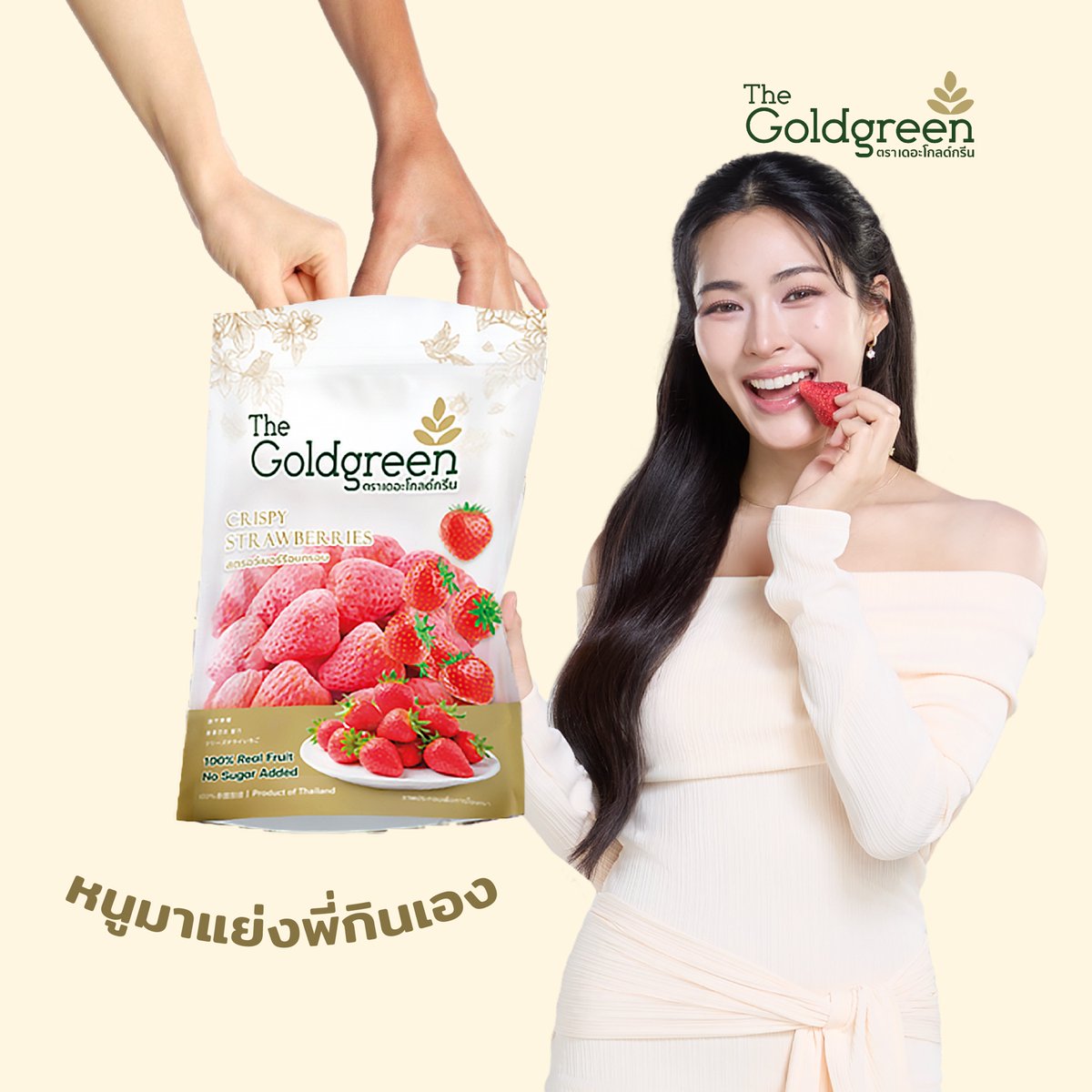 TheGoldgreen's tweet photo. อยู่ๆเพื่อนที่ออฟฟิศก็รุมล้อม 💛💚

ก็ใครจะอดใจไหว The Goldgreen ขนมผลไม้ไทยแสนอร่อย อร่อยจนอยากเก็บไว้กินเอง ✨

Irresistible Thai snack, for everyday, for everyone

📍บอกเพื่อน ไปกด  Snack บนโต๊ะทำงานมากินเองได้ทาง : Shopee · Lazada · TikTok Shop
https://t.co/N1xJIiN48M

#TheGoldgreen
#LingFavoriteSnack #Snackที่หลิงChoose