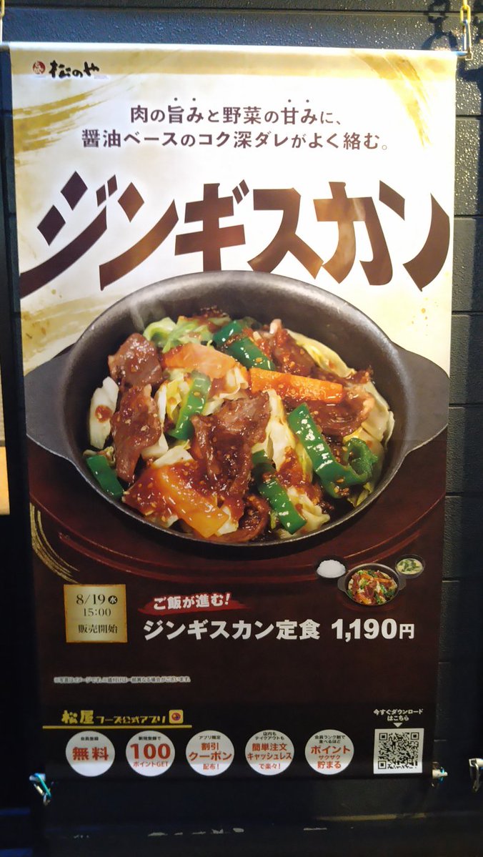 tansiolemon's tweet photo. 松のやのジンギスカン定食（店舗限定メニュー？）
ソースめっちゃ美味い😋

#松のや https://t.co/sujhfPQh6p