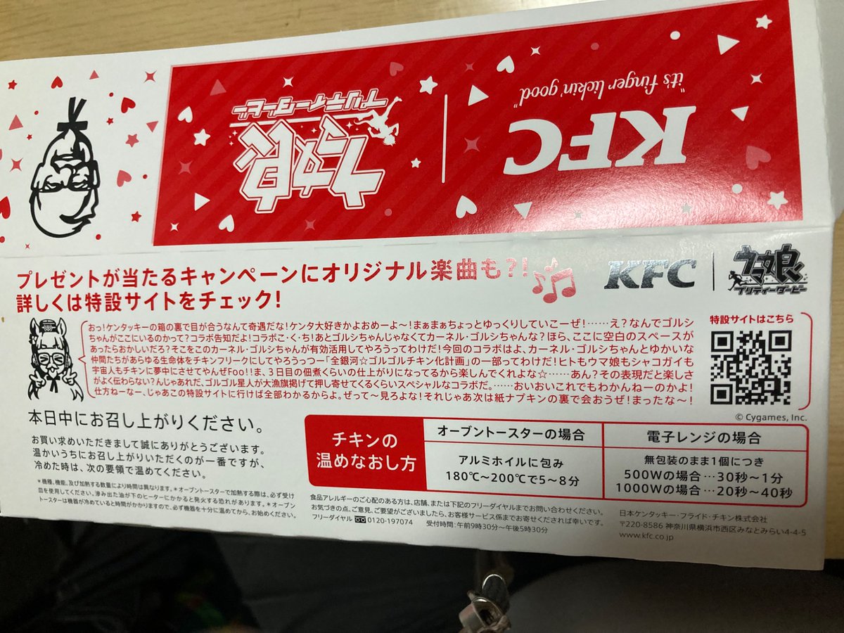 Adol1993's tweet photo. ✨🌻🌃🐎🍗🍟
 #ウマ娘のウマウマケンタッキー
#ウマ娘 #ケンタッキー #KFC https://t.co/9TuWBTzIWm