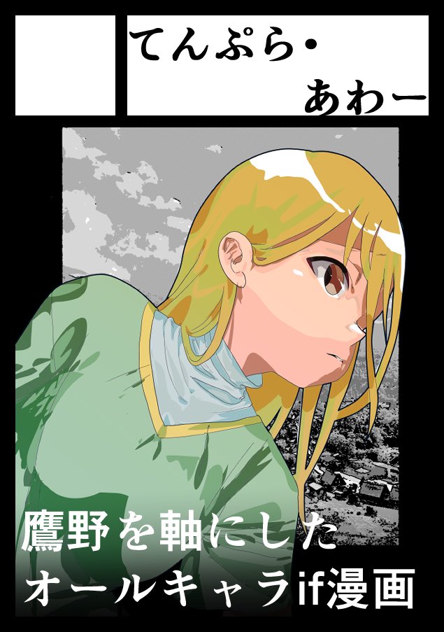 goronya_tempra's tweet photo. 冬コミ申し込みました！
鷹野を軸に据えたif オールキャラマンガの出題編です！
ざっと84pの予定です、余裕があれば他も出せたら。
よろしくお願いします🤲
#ひぐらしFA
#c109
#冬コミ https://t.co/eOB80z3qeb