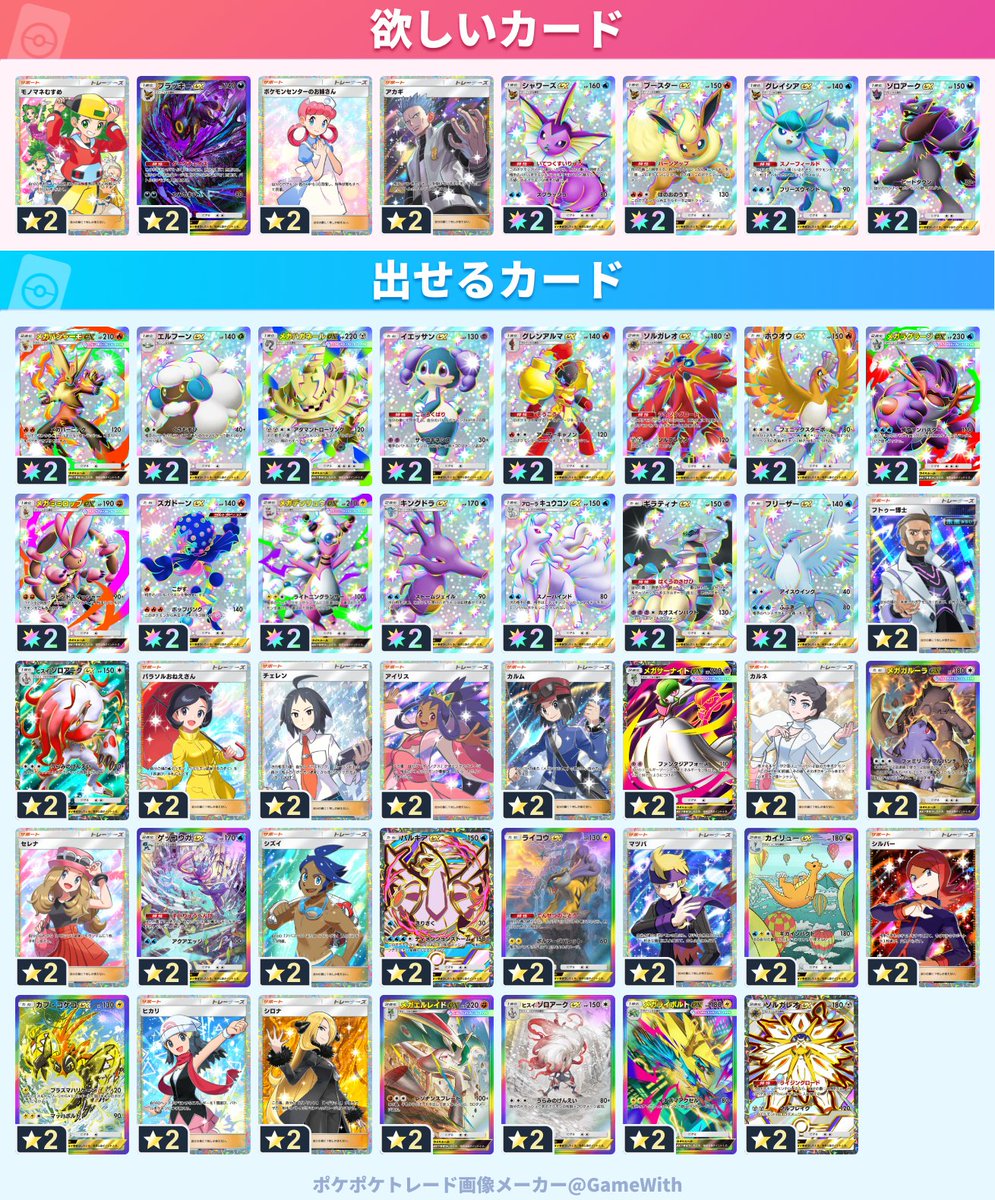 phottrip0413's tweet photo. ポケポケ トレード
条件の合う方よろしくお願いします。 https://t.co/jQgX2QLdFM