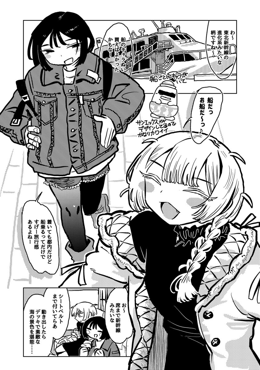 taiboku's tweet photo. 8月23日（日）コミティア157で新刊『伊豆大島一泊じゃ足らない』出ます、スペースは【R48b】🏝️✨
『これ描いて死ね』アニメ化決定を聞き居ても立ってもいられず伊豆大島に行ってきたときの日記漫画です。予定を間違えロクに聖地巡礼できない中で私たちが見たものとは…。

#COMITIA157 #コミティア157 https://t.co/Yl8htJEjnt