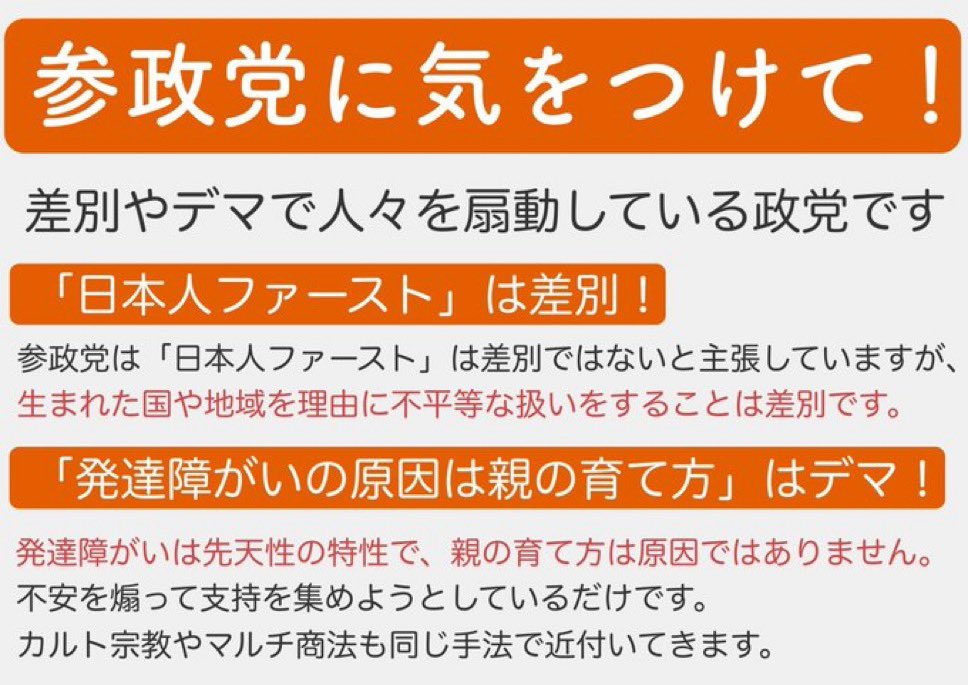 Ashikaga1305's tweet photo. えっ？
参政党高砂市議選出るの？
デマだらけなのに？
#参政党
#高砂市議会議員選挙 https://t.co/NGmvCc8zMC