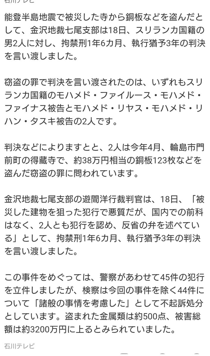Syaoran_forever's tweet photo. いやいや、44件の盗み合計3200万円を不起訴処分にしないで下さいよ、金沢地検七尾支部さん。

執行猶予判決は45件中不起訴にした44件を除いた、たった1件分だけを裁く裁判だったということか。

44件もの犯罪に対して「諸般の事情を考慮した」って一体何ですか？
圧力でもかかってるんですか？ https://t.co/GYHnrR0yno