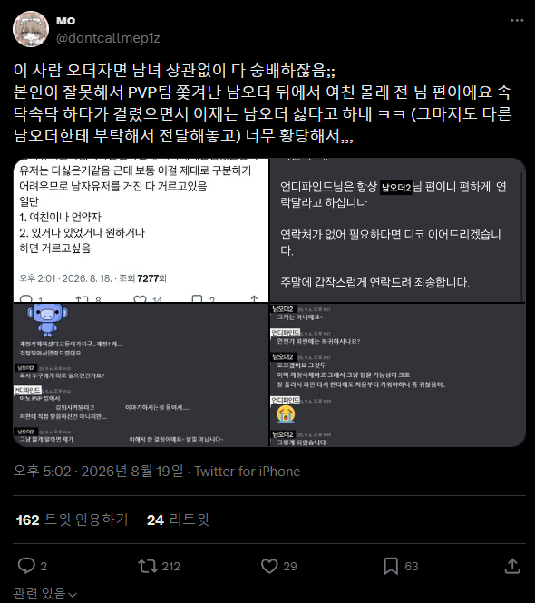 n0body_knows_o's tweet photo. 안녕하세요.
오늘 5시 2분에 태주(@dontcallmep1z )님이 게시한 트윗에 대한 사실관계 정리·반박 및 해명글을 올립니다.
해당 트윗은 현재 삭제되었으나, 내용을 아카이브와 함께 사실관계 순으로 정리했습니다.
읽어주시면 감사하겠습니다.
https://t.co/HVc3AYoOsN https://t.co/DXNy8qJdag