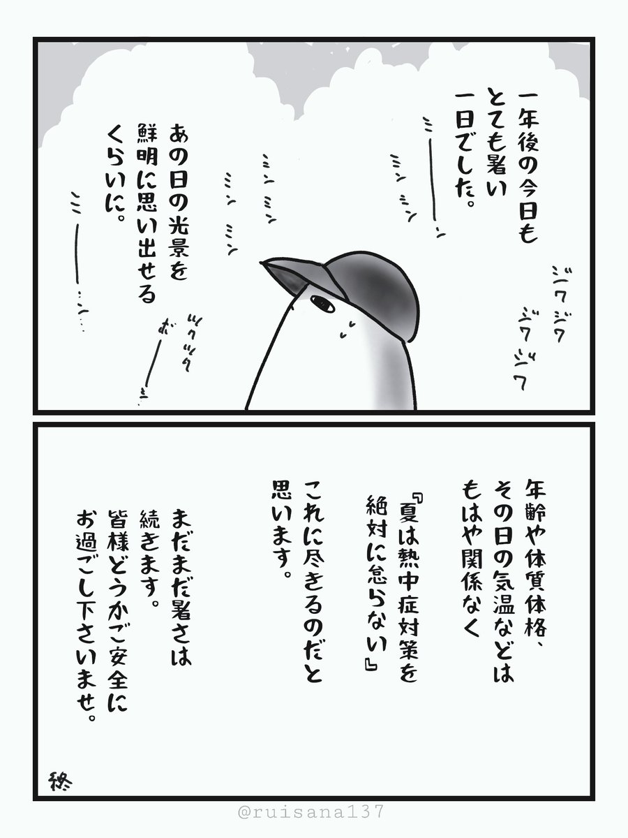 ruisana137's tweet photo. 残暑お見舞い申し上げます。

母が熱中症で急逝してから
今日で丸一年が経ちました。

どうぞ皆様ご安全にお過ごし下さい。 https://t.co/MCnaOBrHH5
