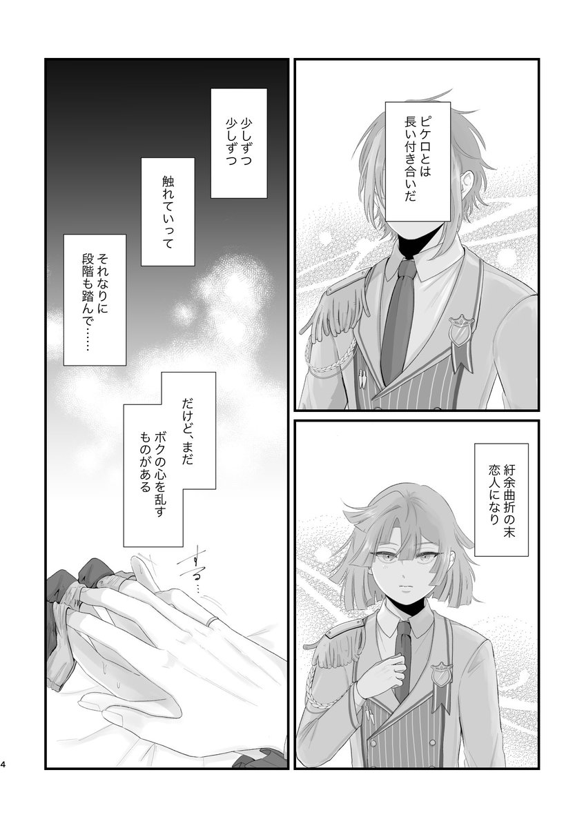 tanaka_px's tweet photo. 【2026/08/30 なかよくナイトミュージアムVG2026】新刊サンプル

『やっぱり君/キミには敵わない』 ピケタサ/A5/48ページ/R-18
♥R-18部分を含むサンプル⬇️
https://t.co/E1Z5MFXigZ

🐧の顔が見たい🐸×見られたくない🐧のお話です。
サ41a「かんぱい！」にて頒布予定です。よろしくお願い致します！ https://t.co/X7HHdh8sQR