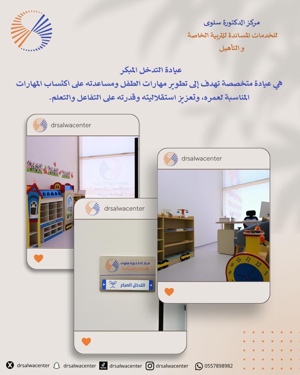 drsalwacenter's tweet photo. التدخل المبكر يسعدنا ويشرفنا تواصلكم معنا #مركز_الدكتورة_سلوى_عسيري #الفيصليه_الدمام #الشرقية #اكسبلور #تربية_خاصة https://t.co/Rp1WgwJg5c