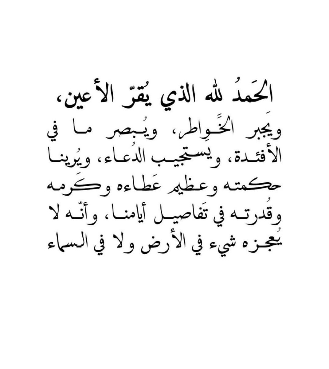 cezrog5's tweet photo. الحمد لله الذي يقرّ الأعين،
ويجبر الخواطر
ويُبصر ما في الأفئدة
 ويستجيب الدعاء،
ويُرينا حكمته وعظيم عطائه وكرمه وفضله 
وقدرته في تفاصيل أيامنا https://t.co/pPlCENlpad