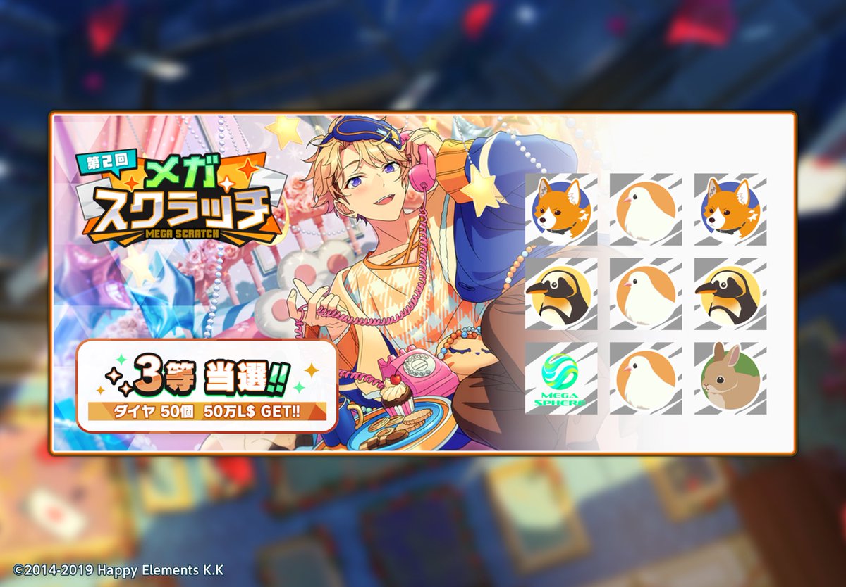 munya_cat_'s tweet photo. 🎰#メガスクラッチ🎰

✨️✨️✨️💎3等当選‼️‼️💎✨️✨️✨️

『あんスタ！！』でこの夏一番の
運試しに挑戦しよう🔥

https://t.co/FDUdlLO9Qh

#あんスタ https://t.co/EY8SqAy7zO