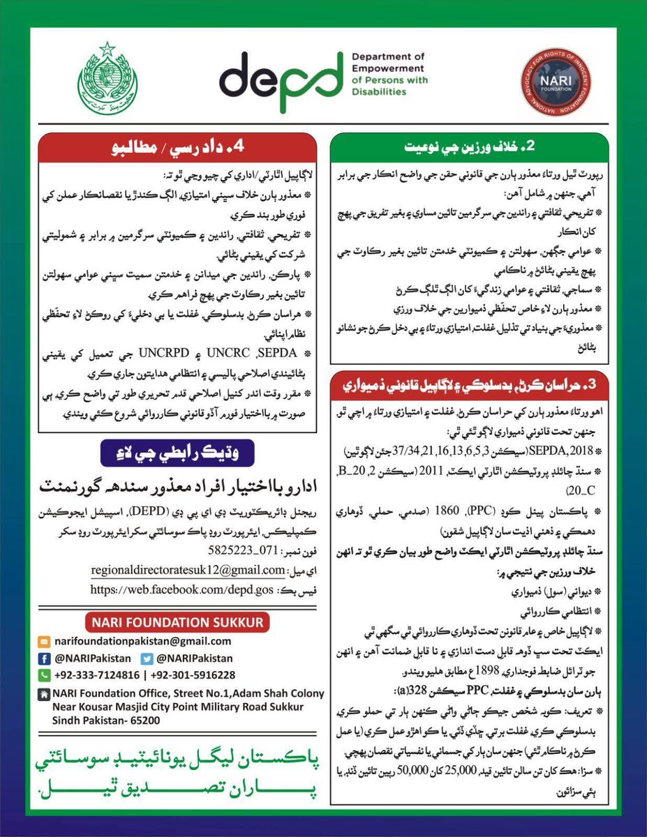 NARIPakistan's tweet photo. معذور ٻارن سان حراسان ڪرڻ يا بدسلوڪي سان لاڳاپيل قانوني فريم ورڪ جون خلاف ورزيون ـ
#NARIFoundation #DEPD #Sukkur #SPDPA #Sindh #ChildRights #ChildSafety #PWDs #NARIPakistan🇵🇰 #UNICEF https://t.co/UqUnJd4mEf
