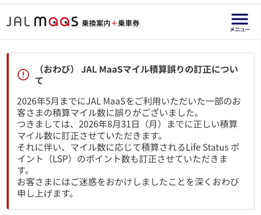 kiyoppi1982's tweet photo. JAL MaaS で積算マイル数の誤りがあったらしい。

……これでLSP貯めた人って、どれだけいるんだろう。 https://t.co/C5aAkQEsF9