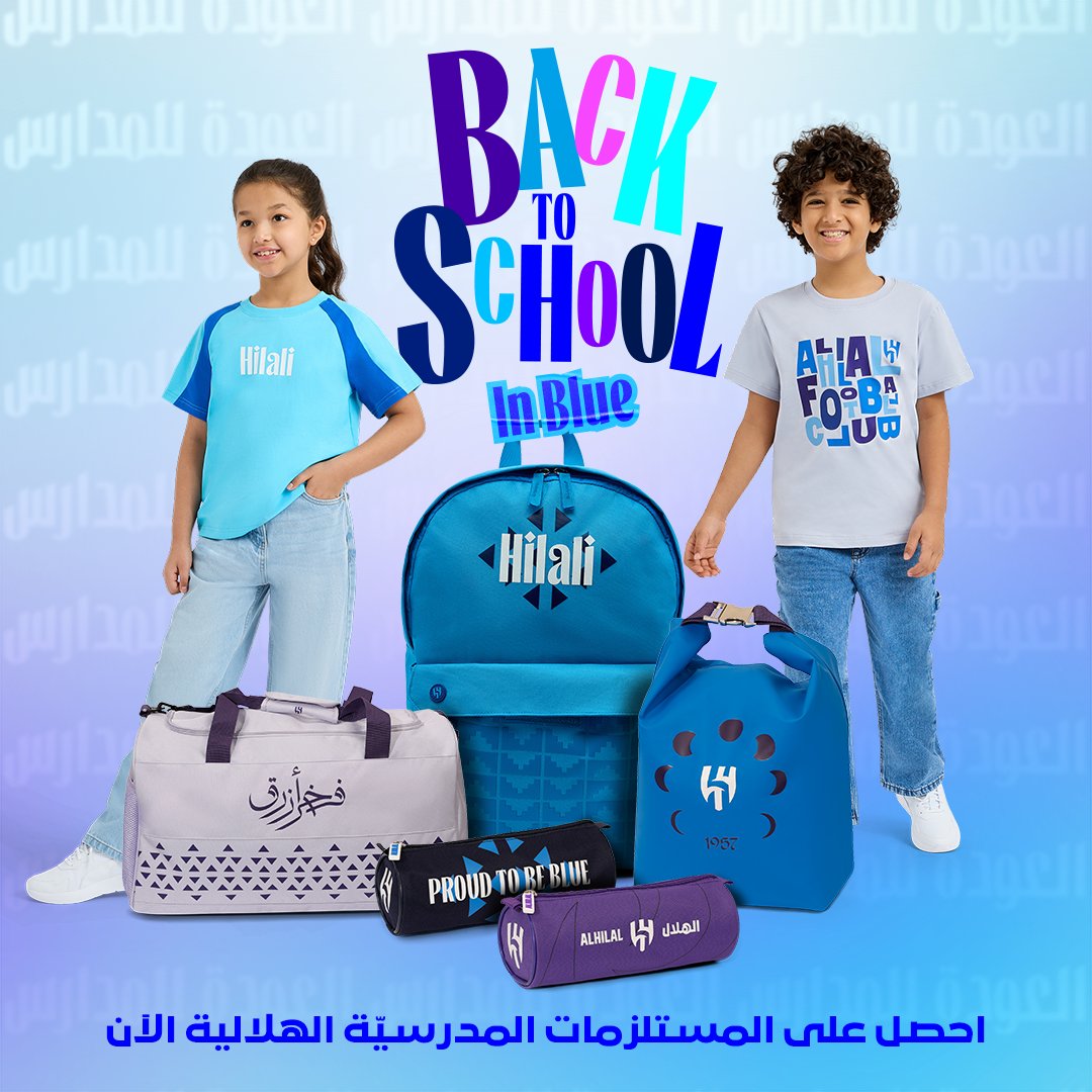 Blustore_app's tweet photo. ابدأ عامك الدراسي بروح هلالية 💙
تميز بتشكيلة خاصة من المستلزمات المدرسية بطابع هلالي 🎒✨
اطلب الآن من #Blu_Store 📲