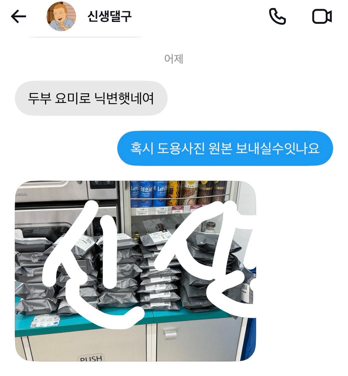 dambaesagiya's tweet photo. 대체 2000팔이였던 계정은 어떤 계정이였으며
저 사진 원본은 왜 안보내는거죠?
누가봐도 신생댈구 가리려고 개큰 자막 쓰신게..

현재 두부 댈구에서 요미댈구로 닉변했습니다
@mnnamo_ 
#댈구 #대리구매 #전담 #연초 #술 #담배 #사기 #제보 #박제 #신용 #도용 #릴 #쿠모카시바 #발라리안 #말론 https://t.co/Es9aAjtFW2