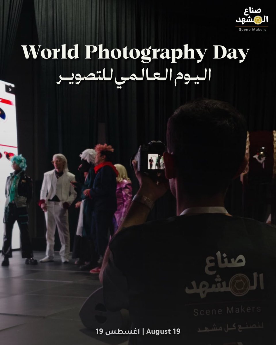 scenemkr's tweet photo. في #اليوم_العالمي_للتصوير
 نحن لا ننتظـر اللحظـة نحن نصنعهـا 📸

#صناع_المشهد https://t.co/H7wTMvk05O