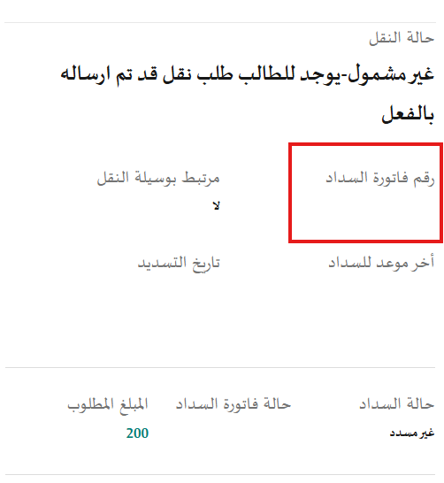CoffeeHunter678's tweet photo. @arabedtech تم التسجيل في نظام نور العام الحالي ولم تظهر الفاتورة
التسجيل للعام القادم غير مفعل https://t.co/E5jdNfDCcm