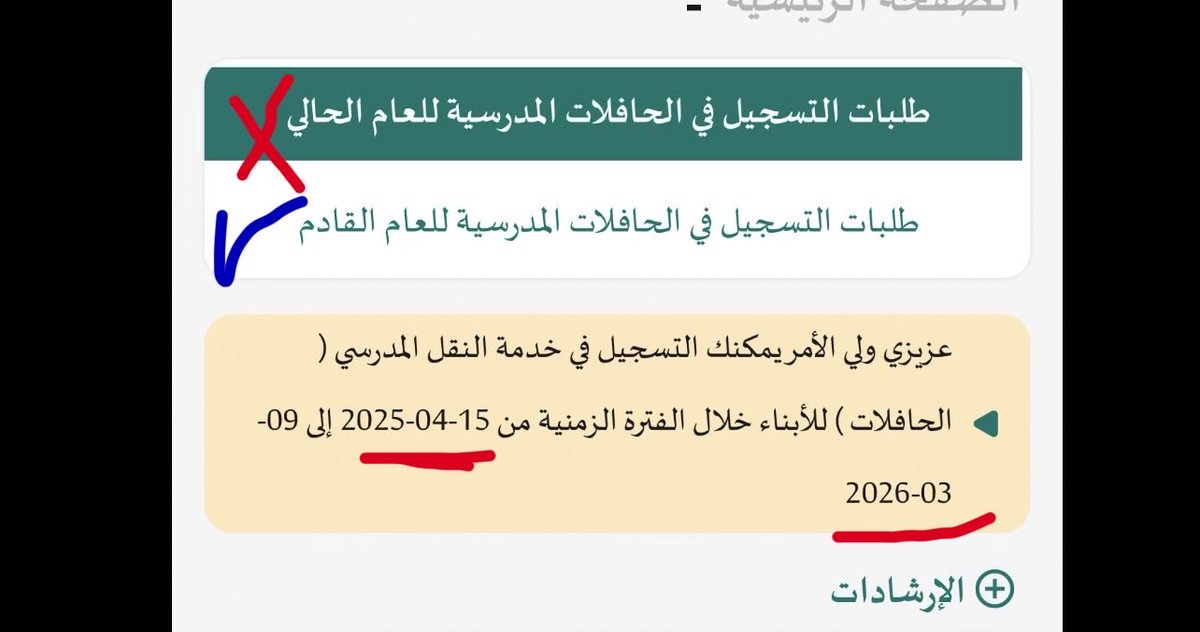 JojoMbrk's tweet photo. @naif201326 @Rafedsaudi انت سجلت للسنه الي راحت ركز بالتاريخ السنه الجديده للحين ما فتح https://t.co/c7P6Jbpr8Q