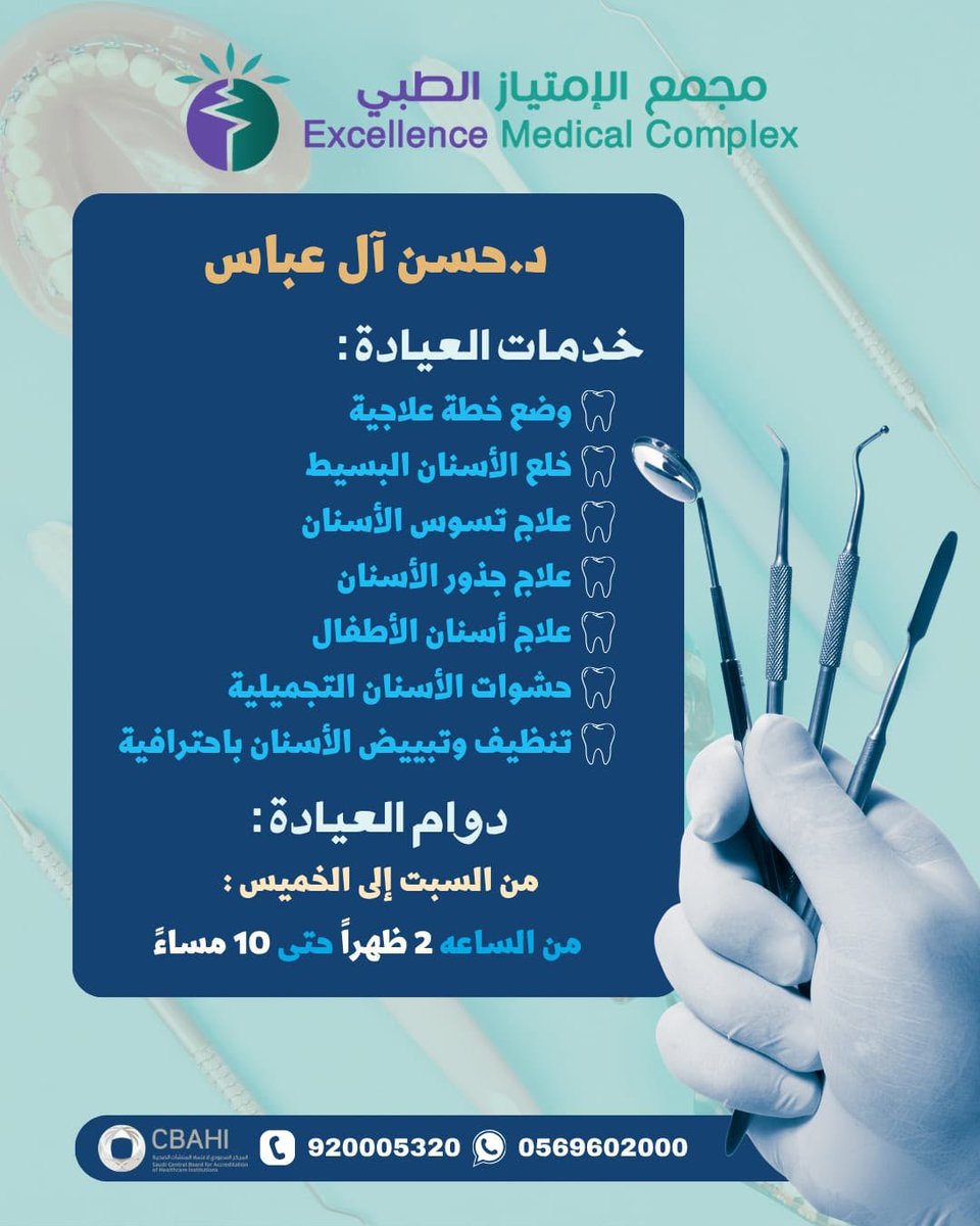 ExcellenceMedco's tweet photo. 🦷✨ نرحب بانضمام د. حسن آل عباس إلى فريقنا الطبي

طبيب أسنان عام لتقديم مختلف خدمات طب الأسنان بجودة واحترافية.

📅 السبت إلى الخميس | ⏰ 2 ظهرًا – 10 مساءً

📞 920005320 | 0569602000

📍 مجمع الامتياز الطبي

#طبيب
#علاج
#أسنان https://t.co/998F1ysW6N