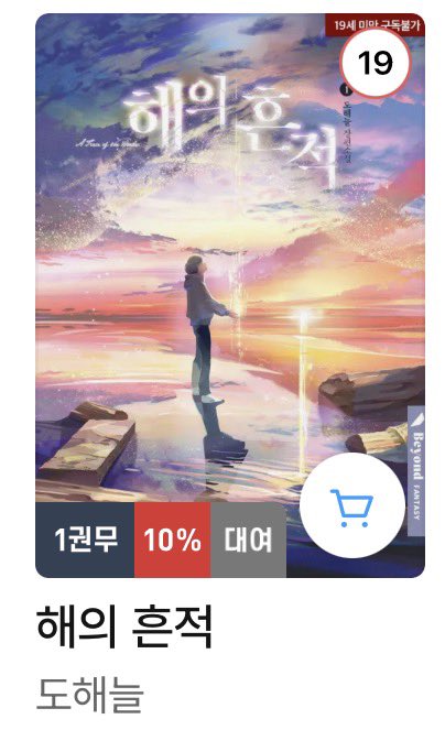 4todayi's tweet photo. 해흔 혼불
지금 1권무한다
기회를 놓치지마세요 .. https://t.co/XzoGi2Qou0