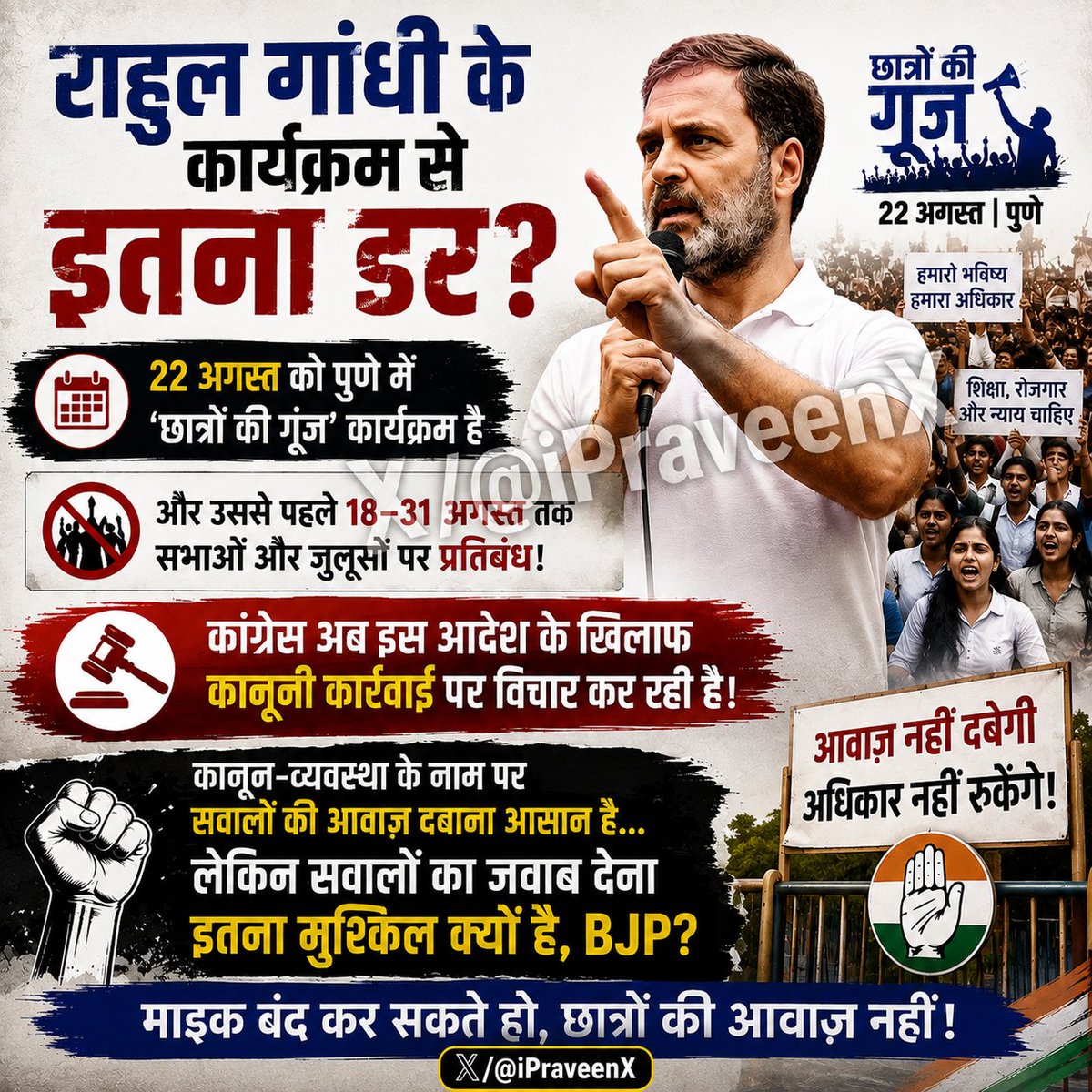 iPraveenX's tweet photo. राहुल गांधी के कार्यक्रम से इतना डर?

22 अगस्त को पुणे में “छात्रों की गूंज” है और 18–31 अगस्त तक सभाओं पर रोक।

कांग्रेस अब इस आदेश के खिलाफ कानूनी कार्रवाई पर विचार कर रही है।

BJP सरकार, छात्रों की आवाज़ रोकने से डर खत्म नहीं होगा—सवाल और तेज़ होंगे। 🔥

#MagnovaPLFbyUFO https://t.co/oEzuOa583V
