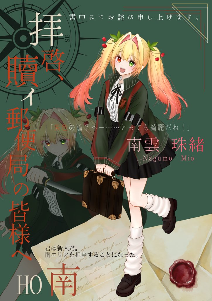 m0aganai_426's tweet photo. 【拝啓、贖イ郵便局の皆様へ】

⟡HO3：南
　　 南雲 珠緒　　-ﾅｸﾞﾓ ﾐｵ

「今日もたくさんお届けしちゃいましょう🎶」
＿＿＿＿＿＿＿＿＿＿＿＿＿＿＿＿＿＿＿＿＿＿＿🍒 https://t.co/QvSF7p5qdm