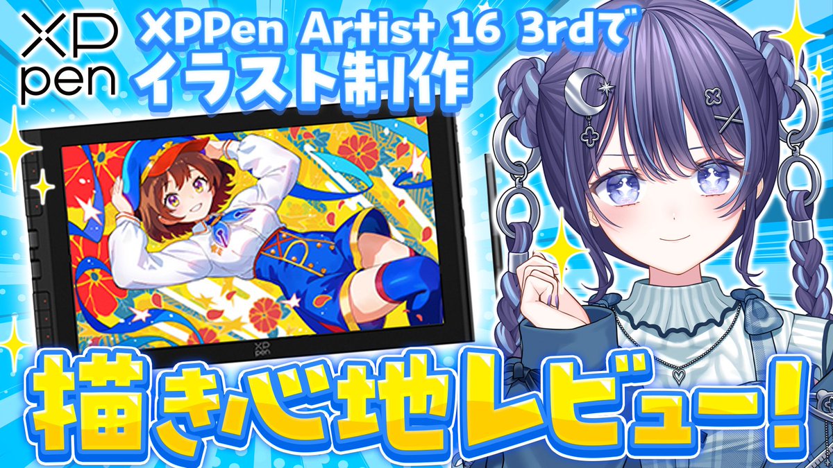 _YuraYuragi's tweet photo. 〖📢 配信告知〗

#XPPen 「Artist 16 3rd」を使って
のんびりお絵描きするぞ～！🎨✨
実際にイラストを描きながら
描き心地や性能もレビューしていくよ✍️

お話しながら一緒にお絵描き時間楽しも～！🌙🫧
本日8/20(木)⏰20:00～
🔗https://t.co/OnXJgDgwD5 https://t.co/oasgkABcye
