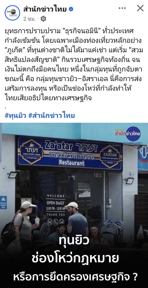 Boyychaaa's tweet photo. มัวแต่ด่าทุนจีน แต่เจอทุนยิวเพียบ https://t.co/D8pcr20BTK