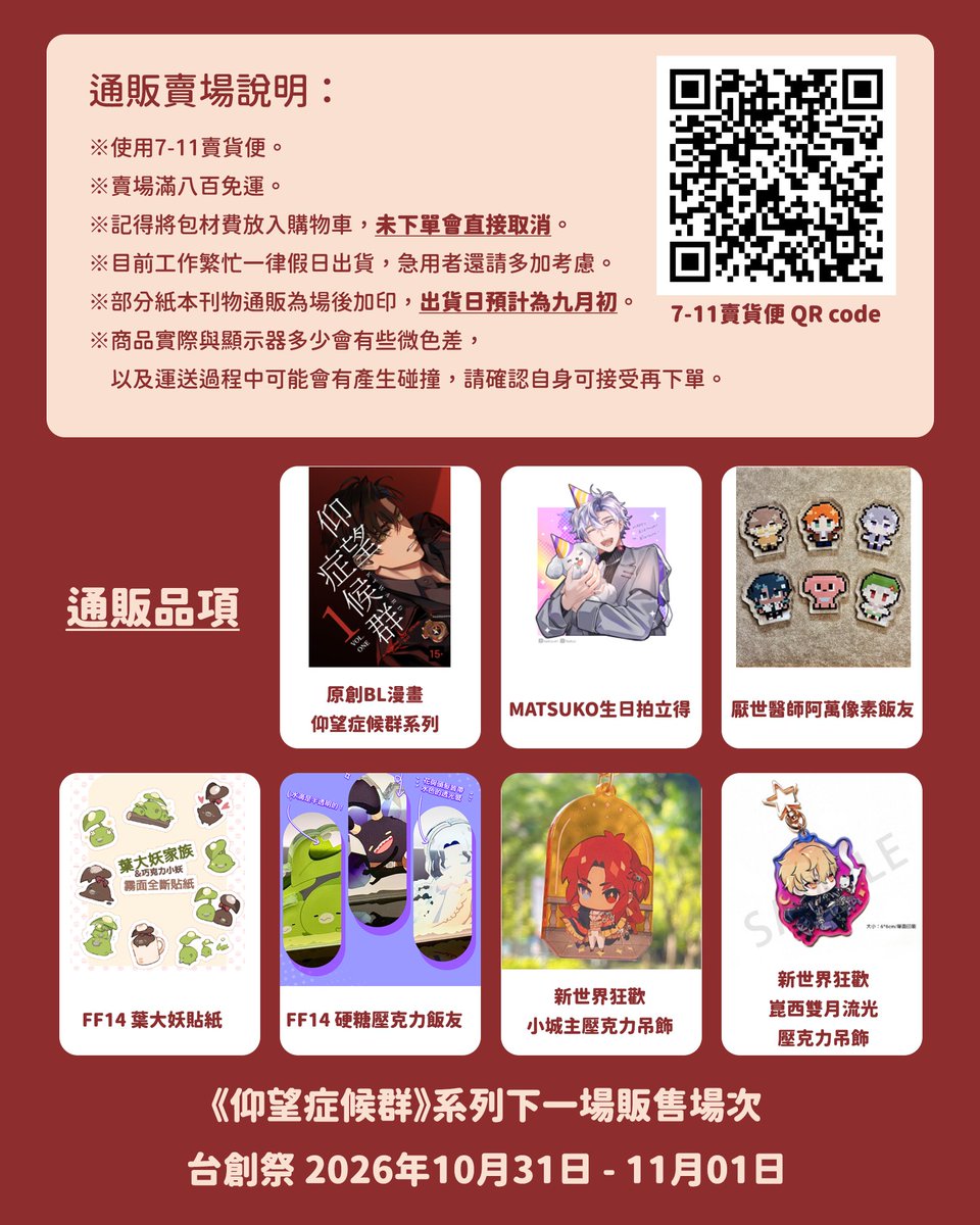 Hazkuo's tweet photo. 📢場後通販開啟！
除了原創新既刊都上架了以外，
也上架了狗主播生日卡......🥹餘量歸零就不加印了
另外還有FF14 葉大中小妖貼紙、少量新世界狂歡二創周邊
現場沒買到or路過喜歡的朋友歡迎來逛逛😊😊
https://t.co/PCMlrYTHWc https://t.co/6qW53ImrH5